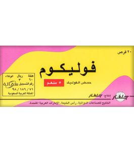 Folicum 5 Mg 20 Tab
