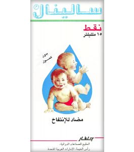 SALINAL 41.2MG ML ORAL DROPS